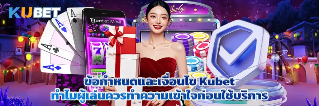 ข้อกำหนดและเงื่อนไข kubet
