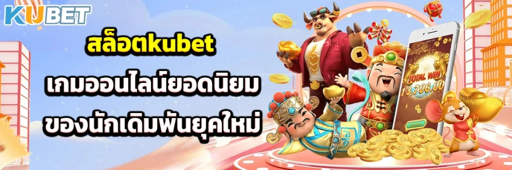 สล็อตkubet