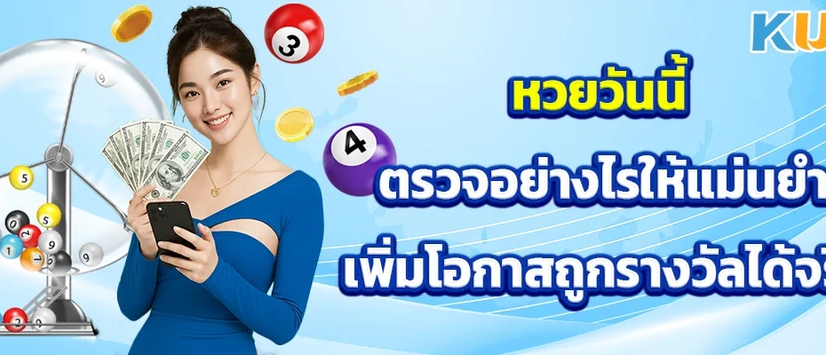 หวยวันนี้