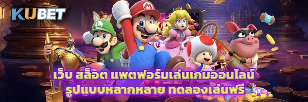 เว็บ สล็อต