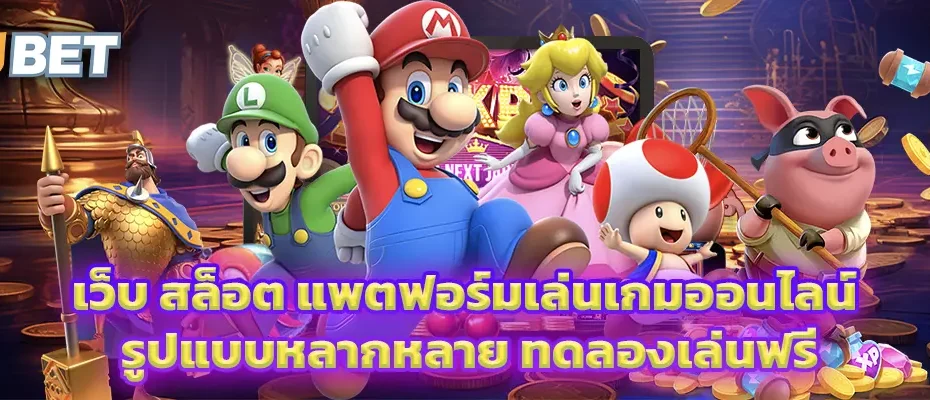 เว็บ สล็อต