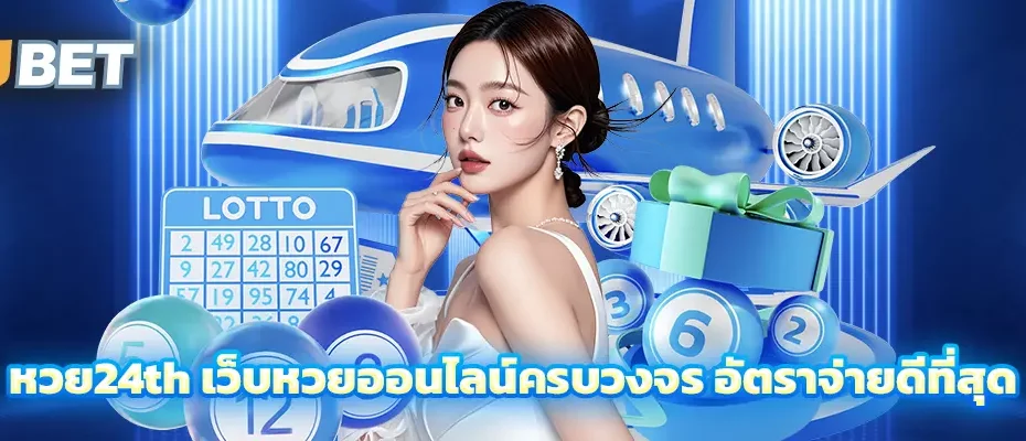 หวย24th