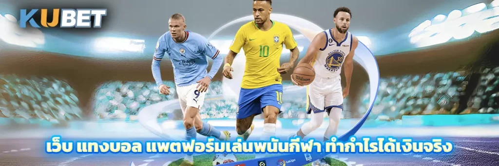 เว็บ แทงบอล