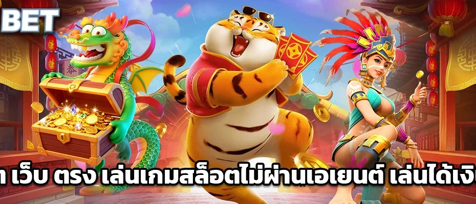 สล็อต เว็บ ตรง