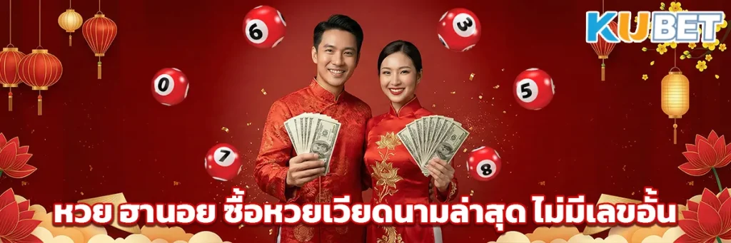 หวย ฮานอย