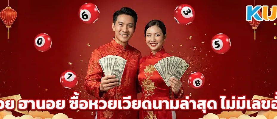 หวย ฮานอย