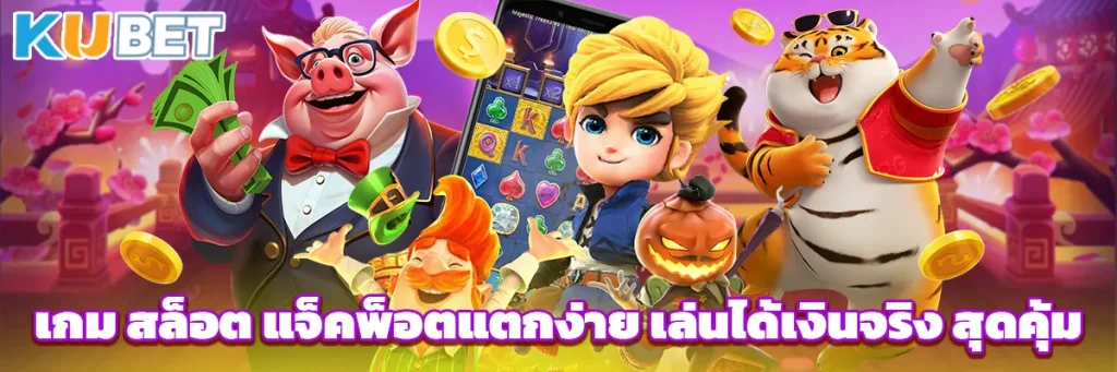 เกม สล็อต