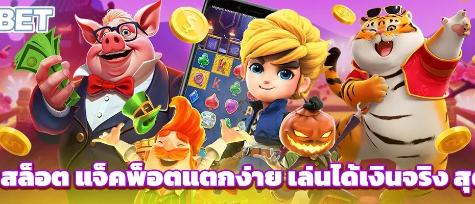 เกม สล็อต