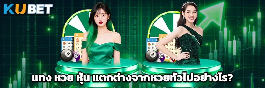 หวย หุ้น