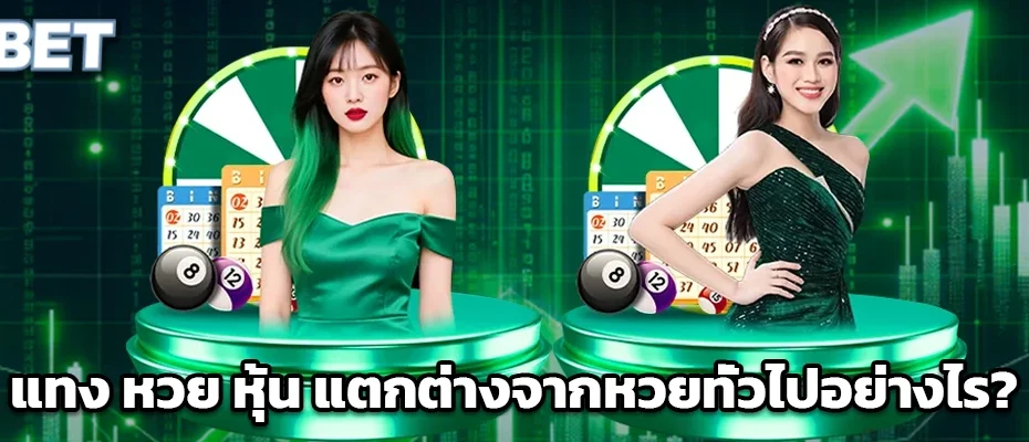 หวย หุ้น